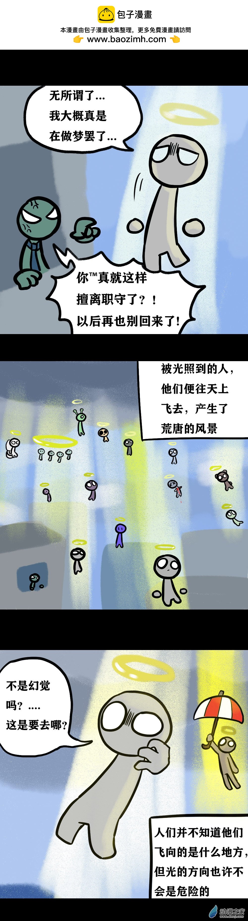 014 天堂事件-第17话