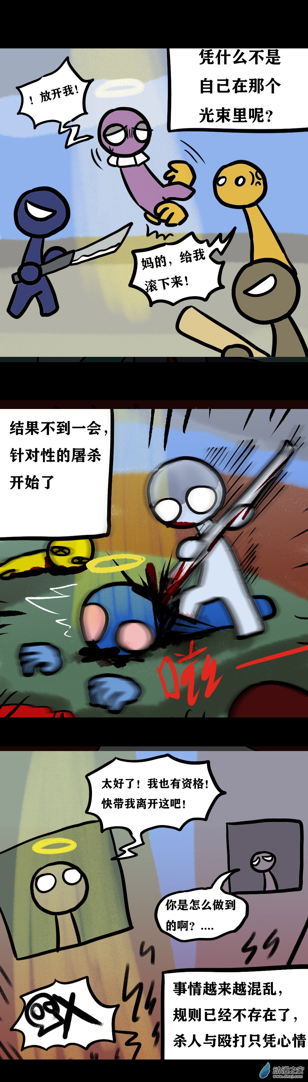 014 天堂事件-第17话