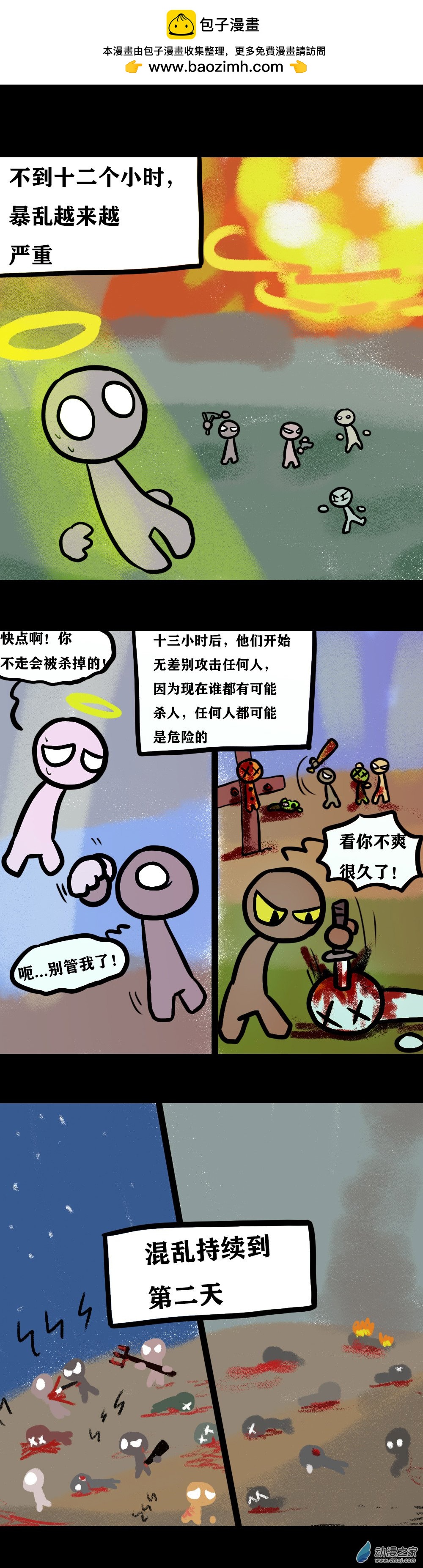 014 天堂事件-第17话