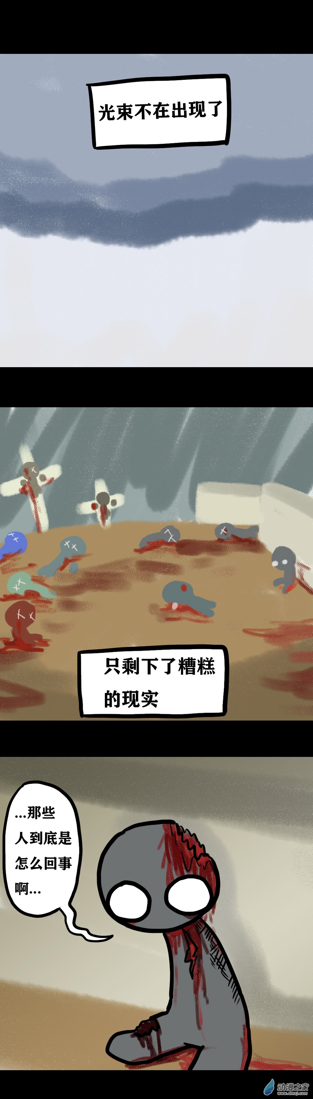 014 天堂事件-第17话