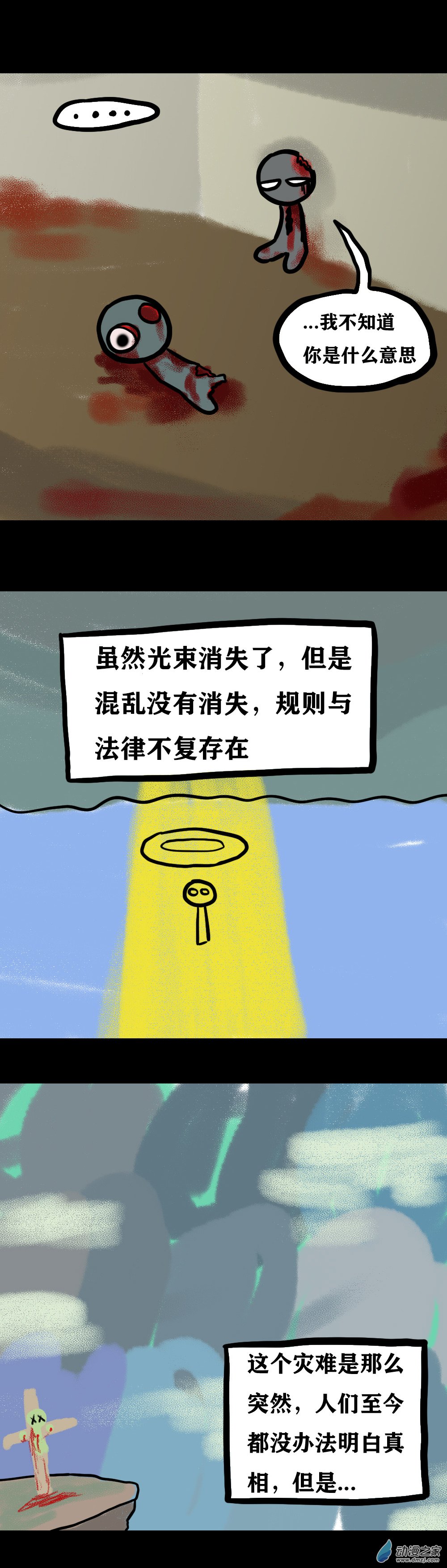 014 天堂事件-第17话