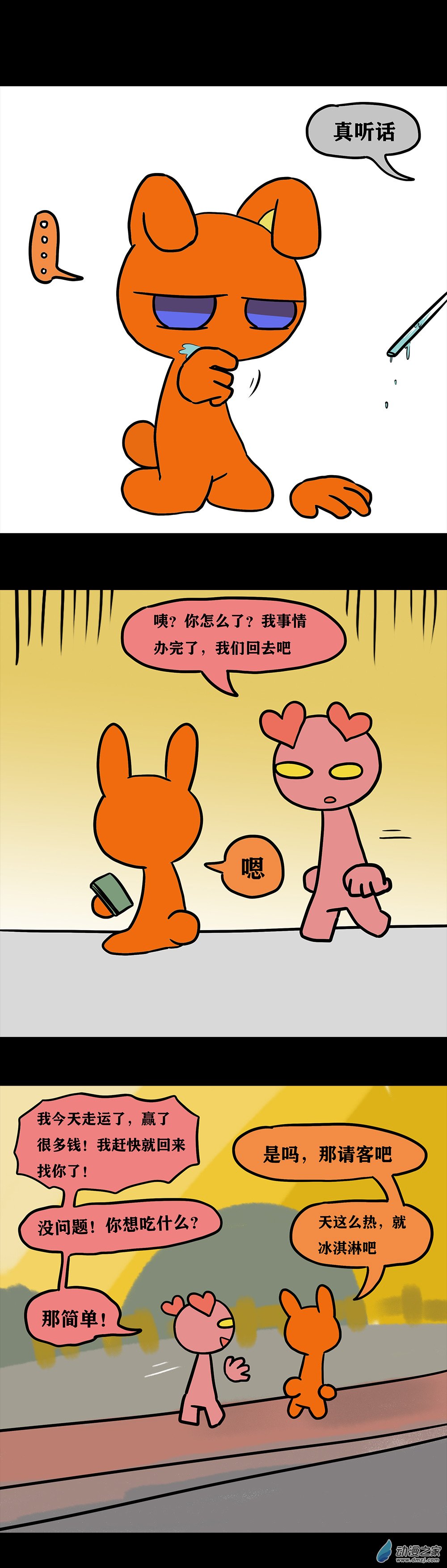 番外 冷饮回忆-第21话