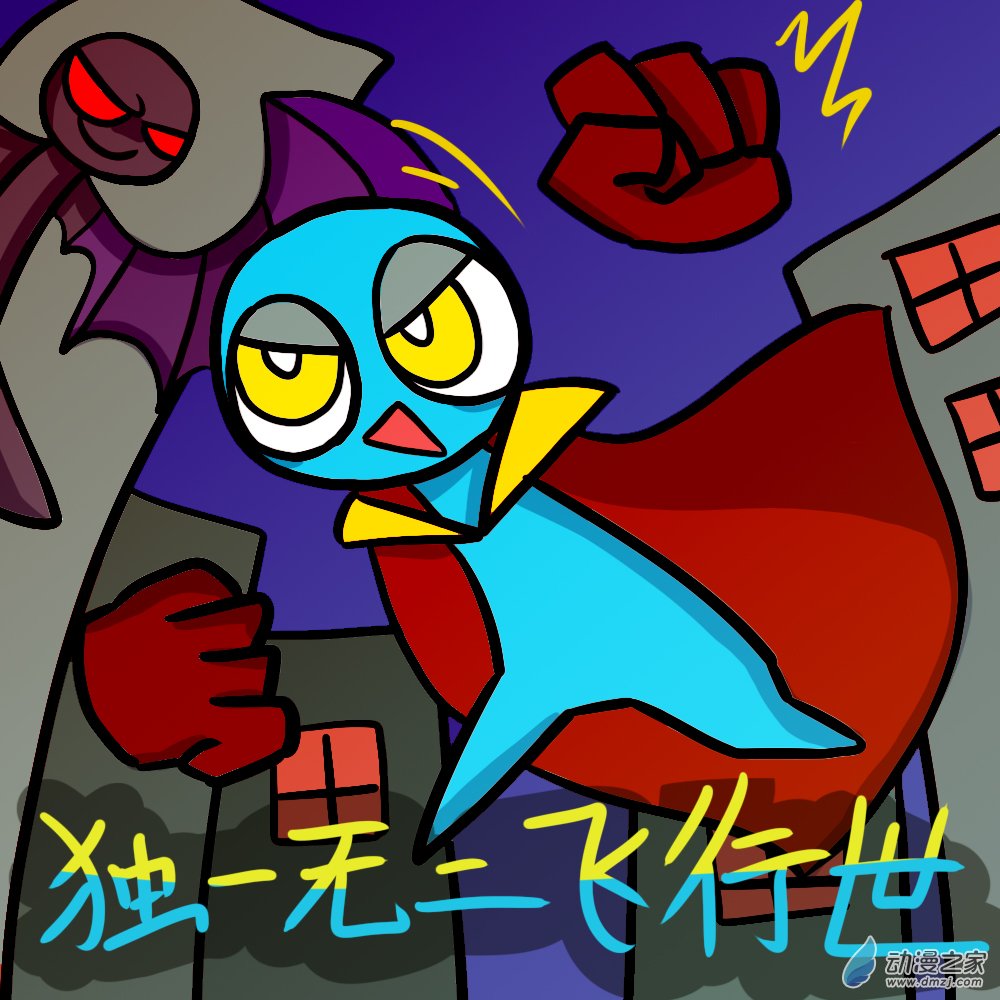 05 独一无二的飞行世-第27话