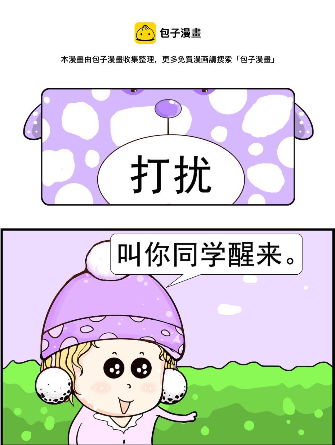 第013话 打扰-第13话