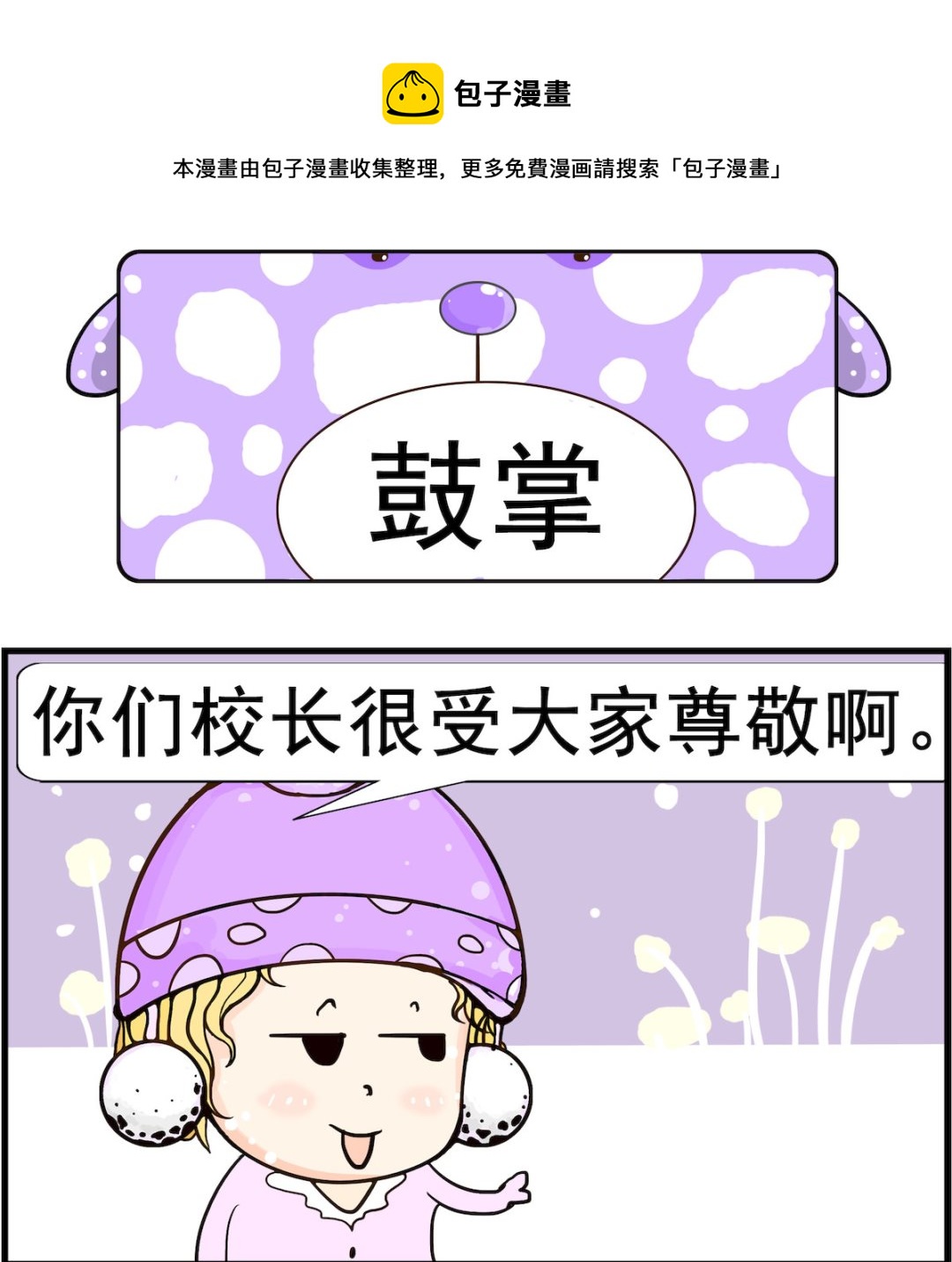 第025话 鼓掌-第25话