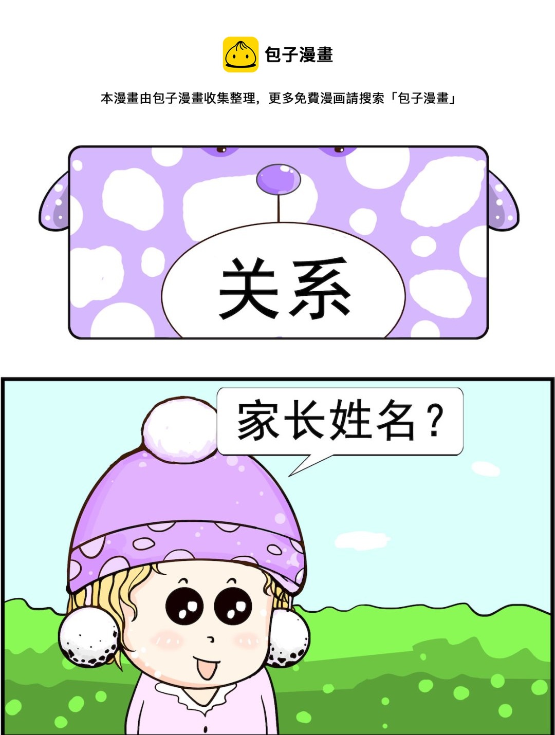 第027话 关系-第27话