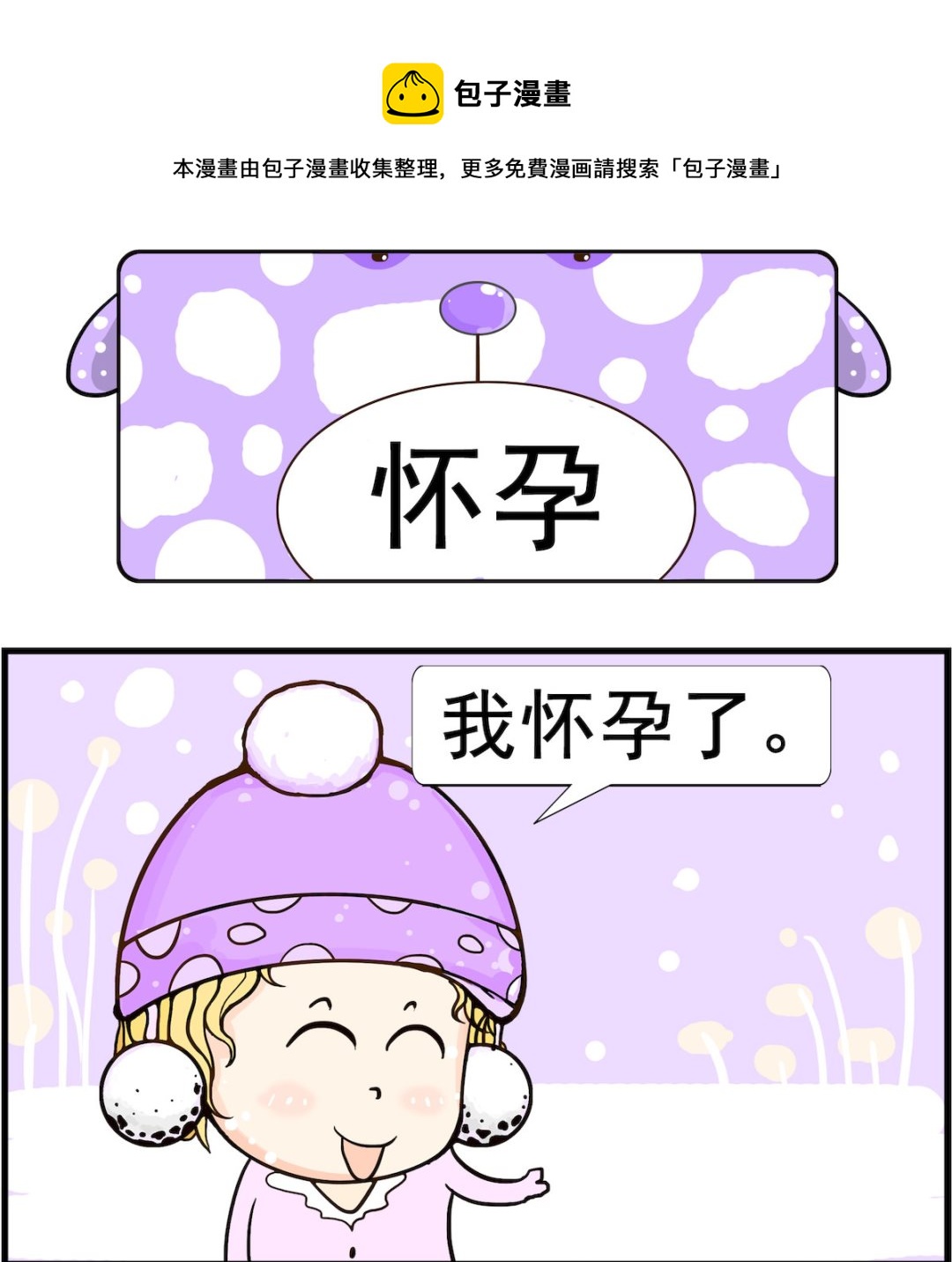 第031话 怀孕-第31话