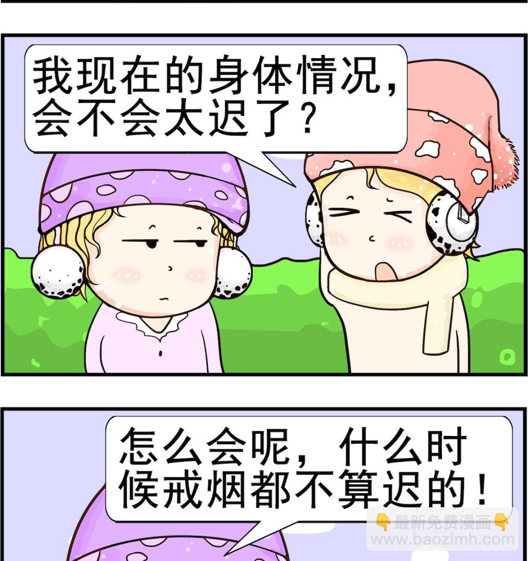 第039话 戒烟-第39话