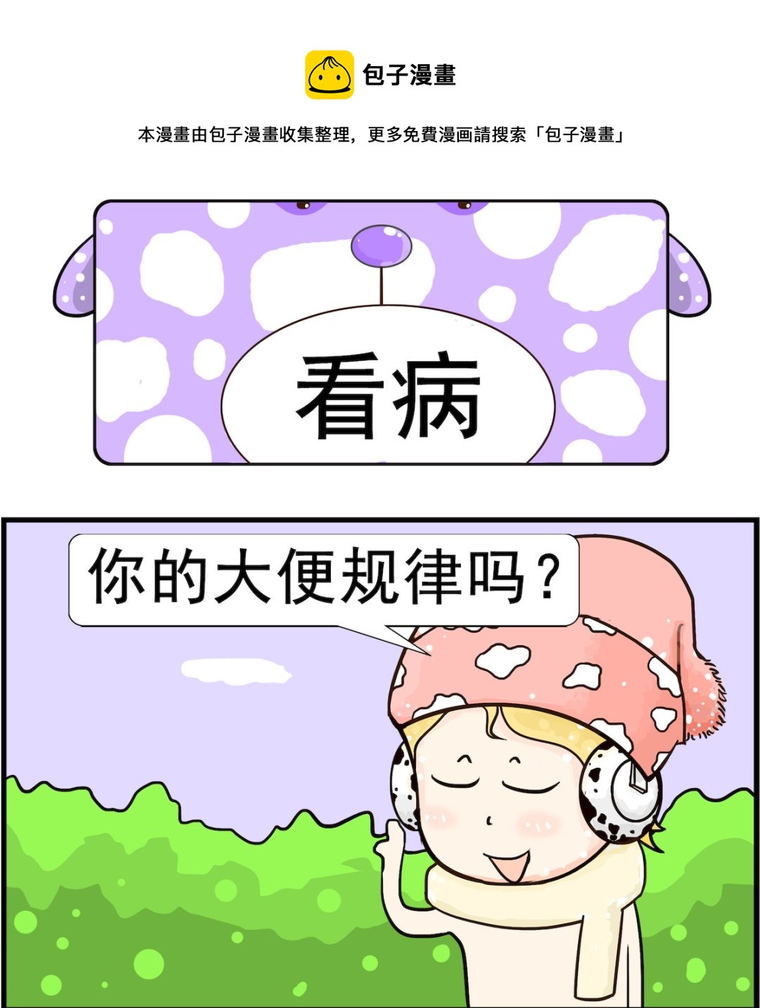 第043话 看病-第43话