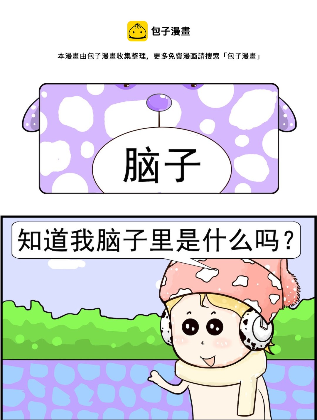 第055话 脑子-第55话