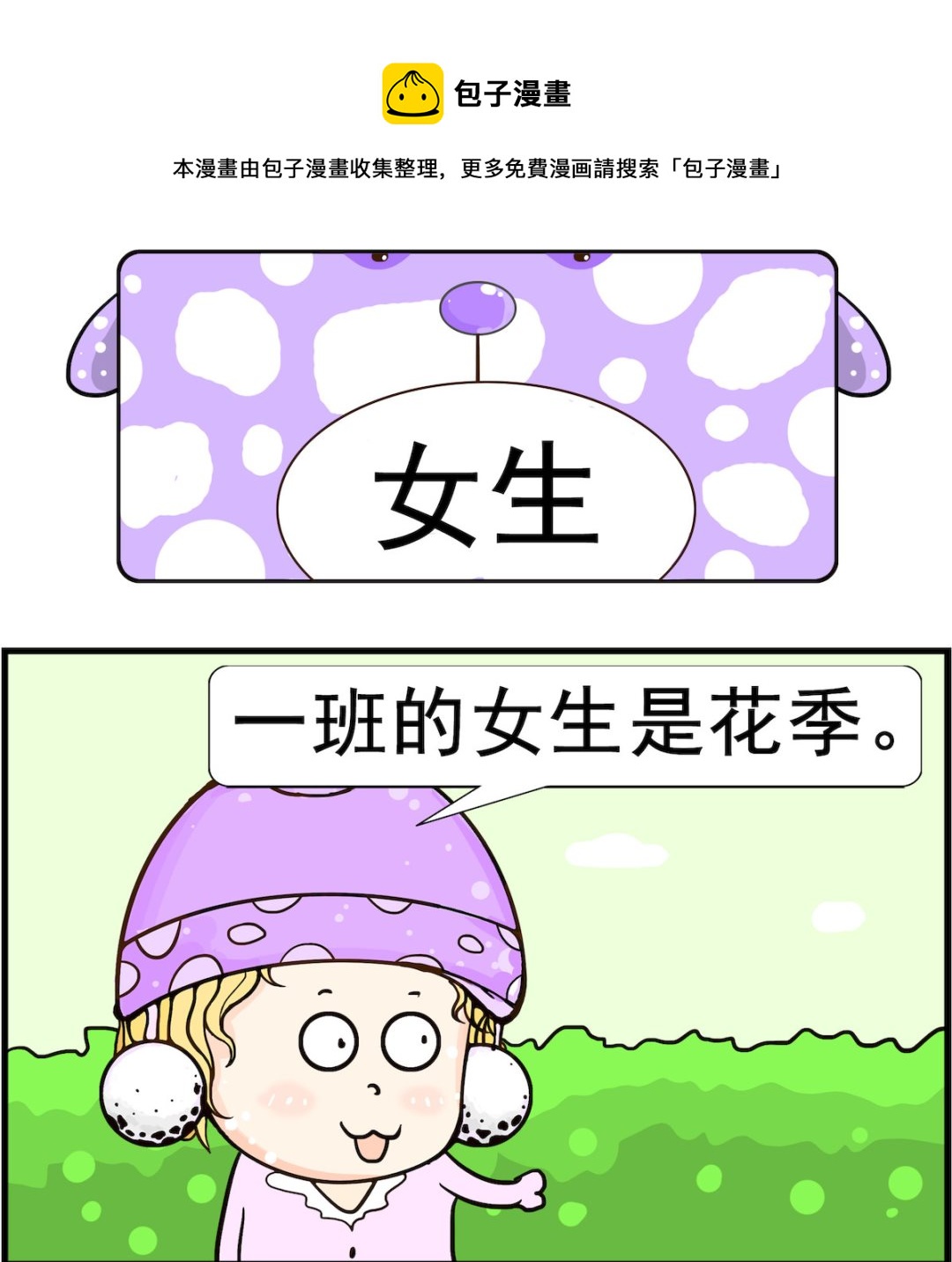 第057话 女生-第57话