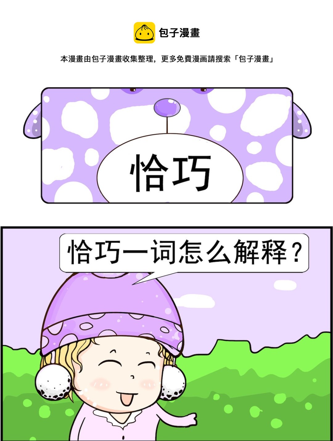 第063话 恰巧-第63话