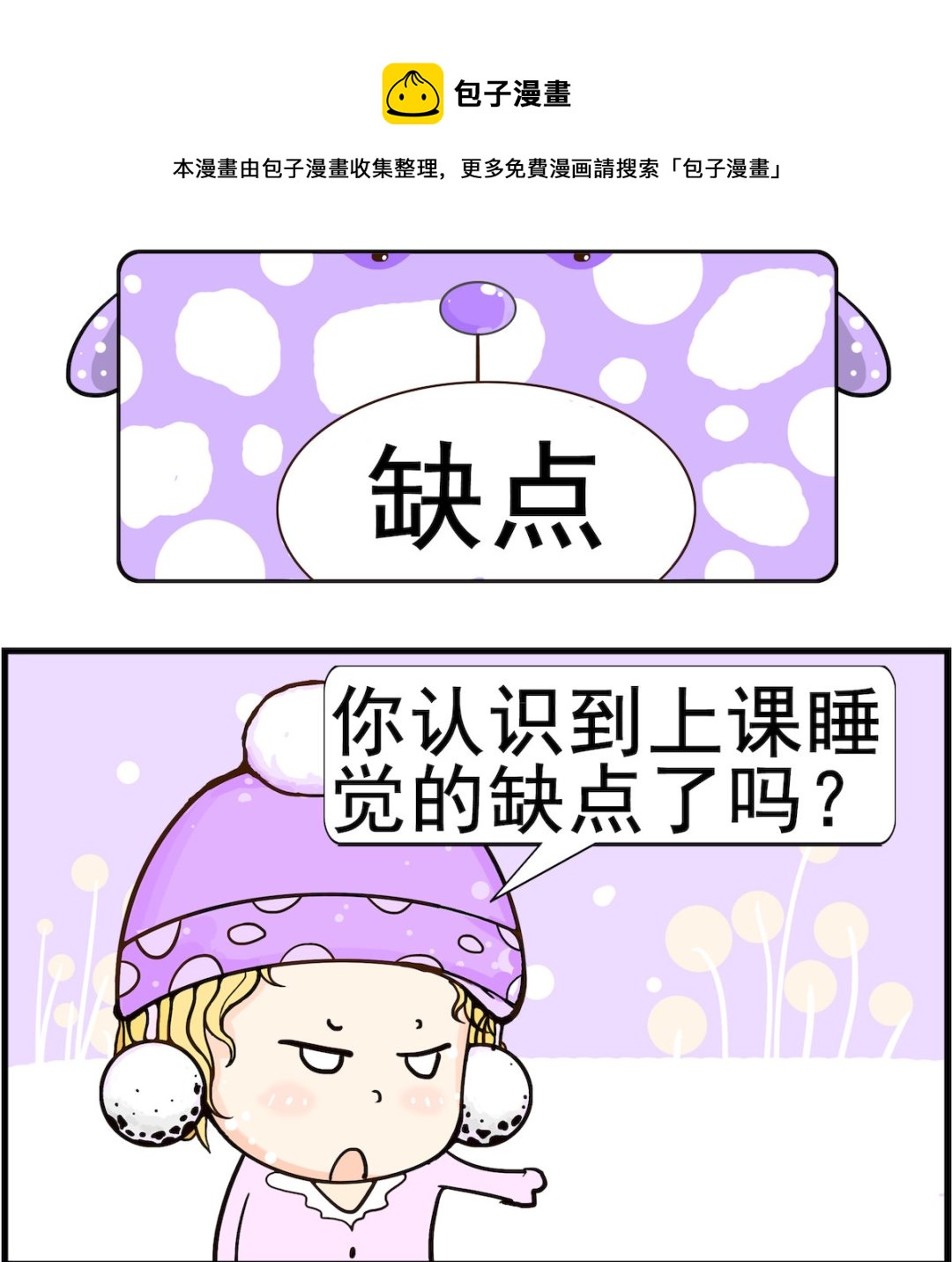 第067话 缺点-第67话