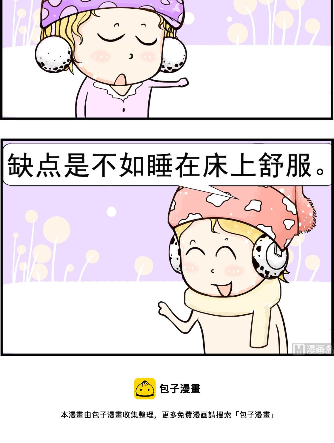 第067话 缺点-第67话