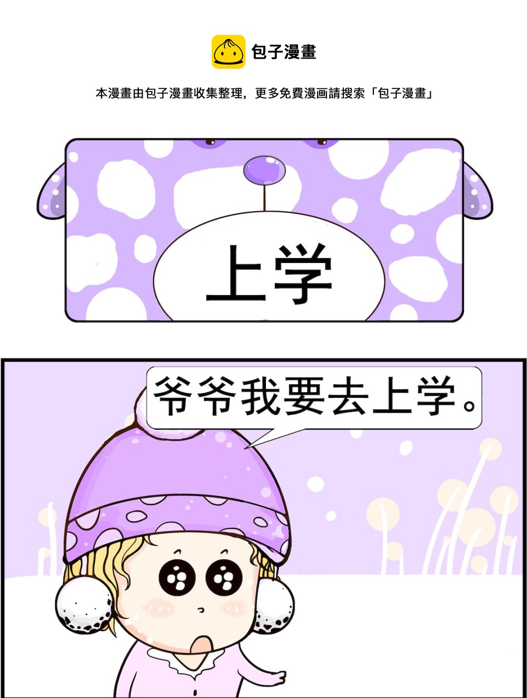 第069话 上学-第69话