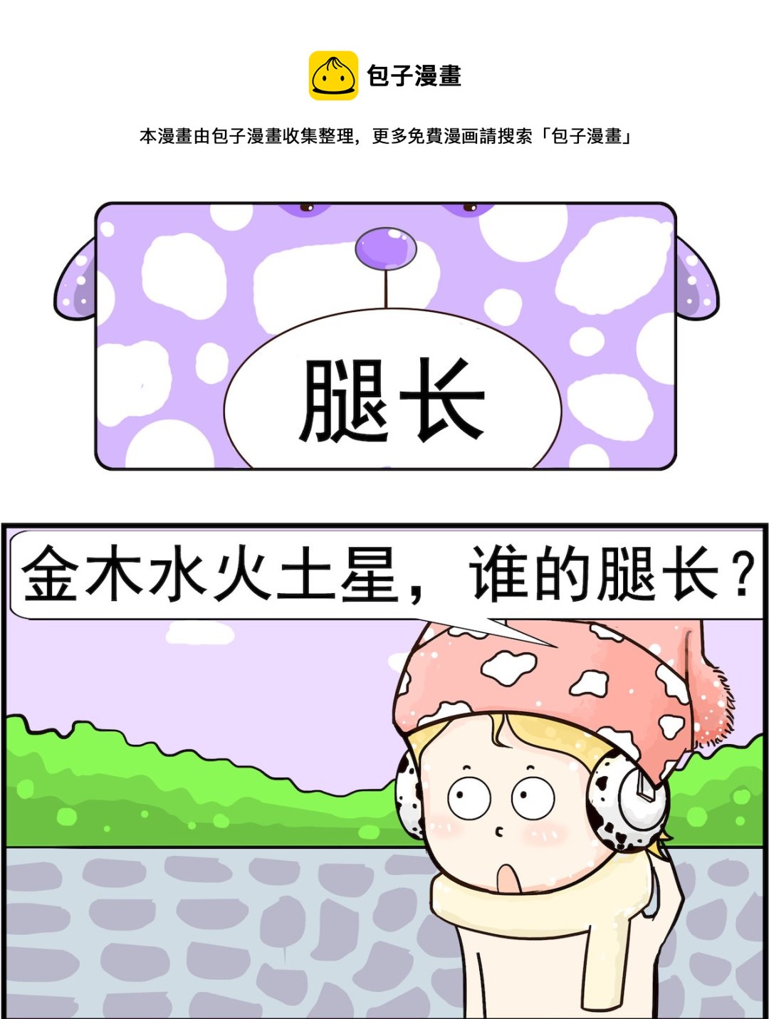 第075话 腿长-第75话