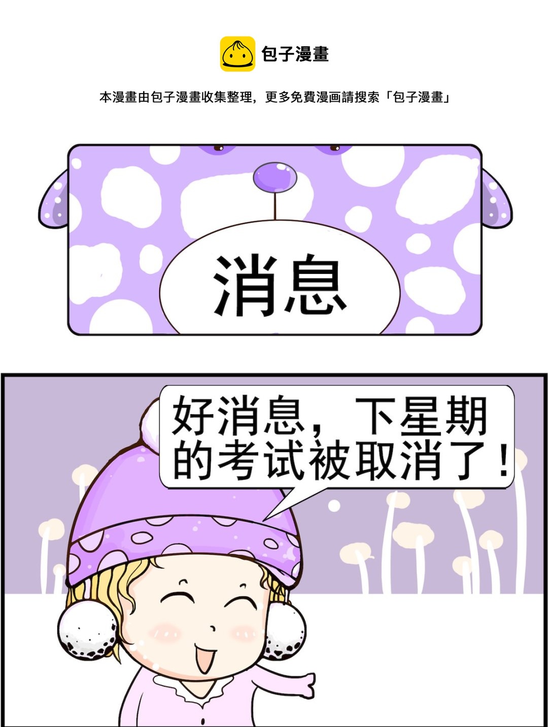 第083话 消息-第83话