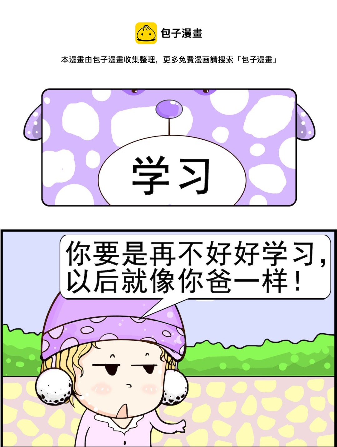 第087话 学习-第87话