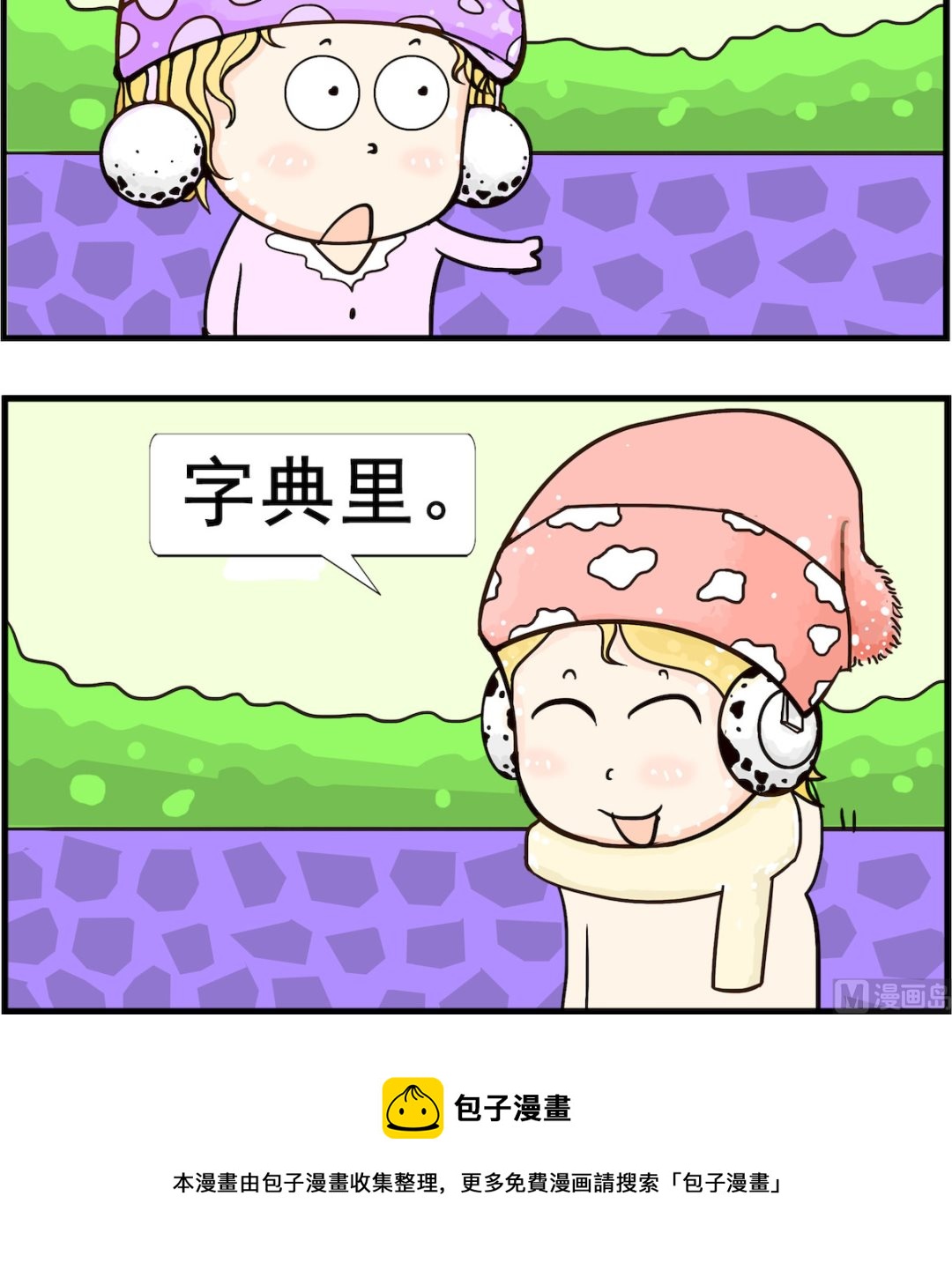 第097话 字典-第97话