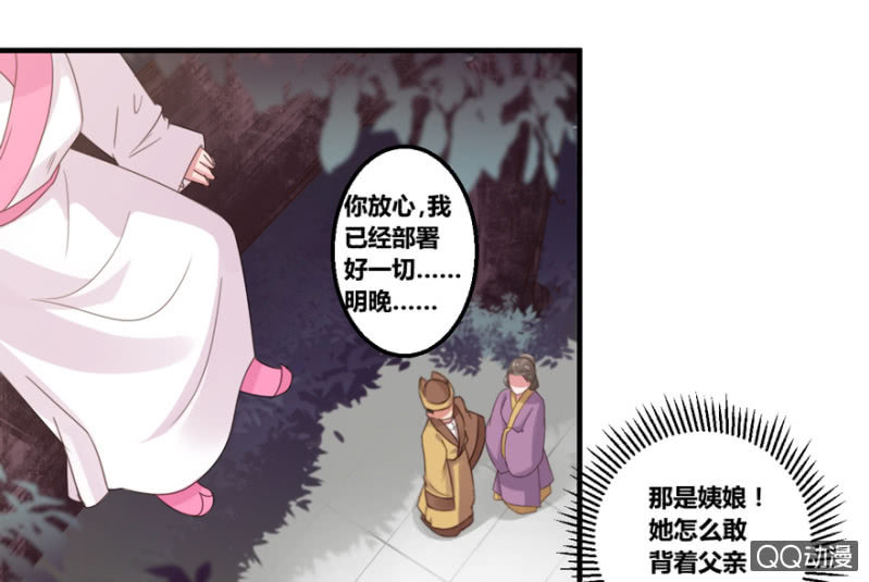 相国夫人的秘密-第11话