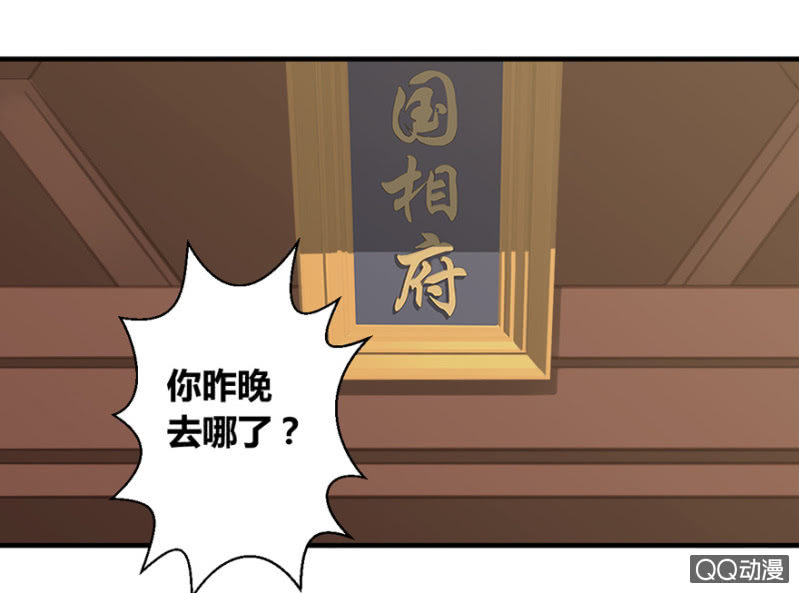 相国夫人的秘密-第11话