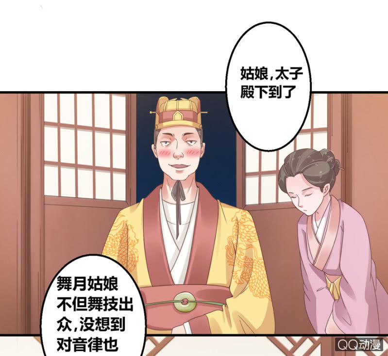 相国夫人的秘密-第11话