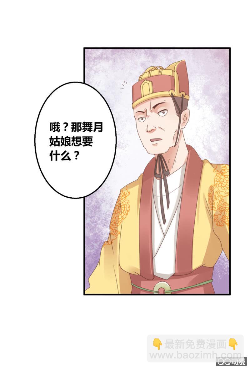 相国夫人的秘密-第11话