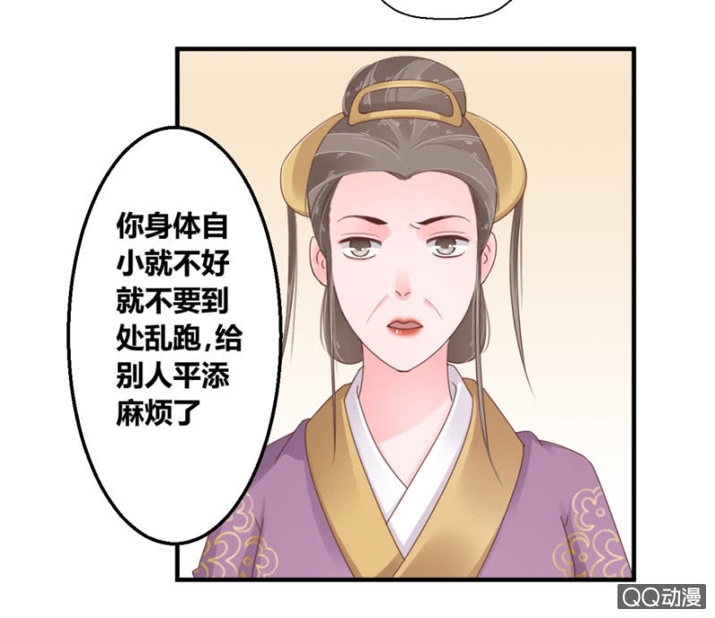 相国夫人的秘密-第11话