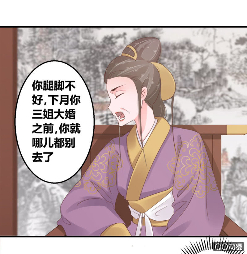 相国夫人的秘密-第11话