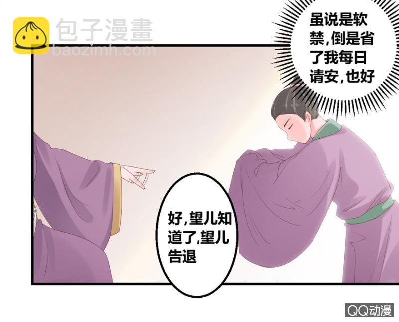 相国夫人的秘密-第11话