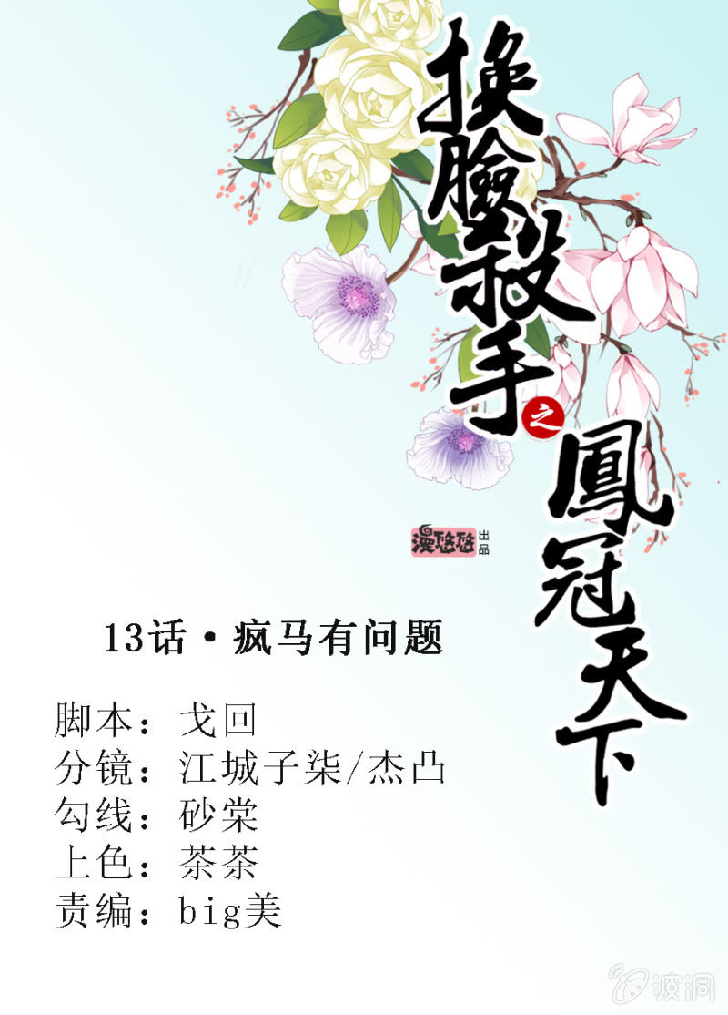 疯马有问题(1/2)-第17话