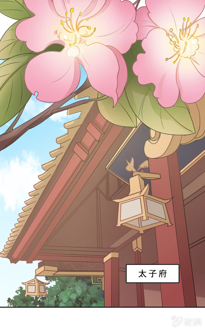 入驻太子府-第21话