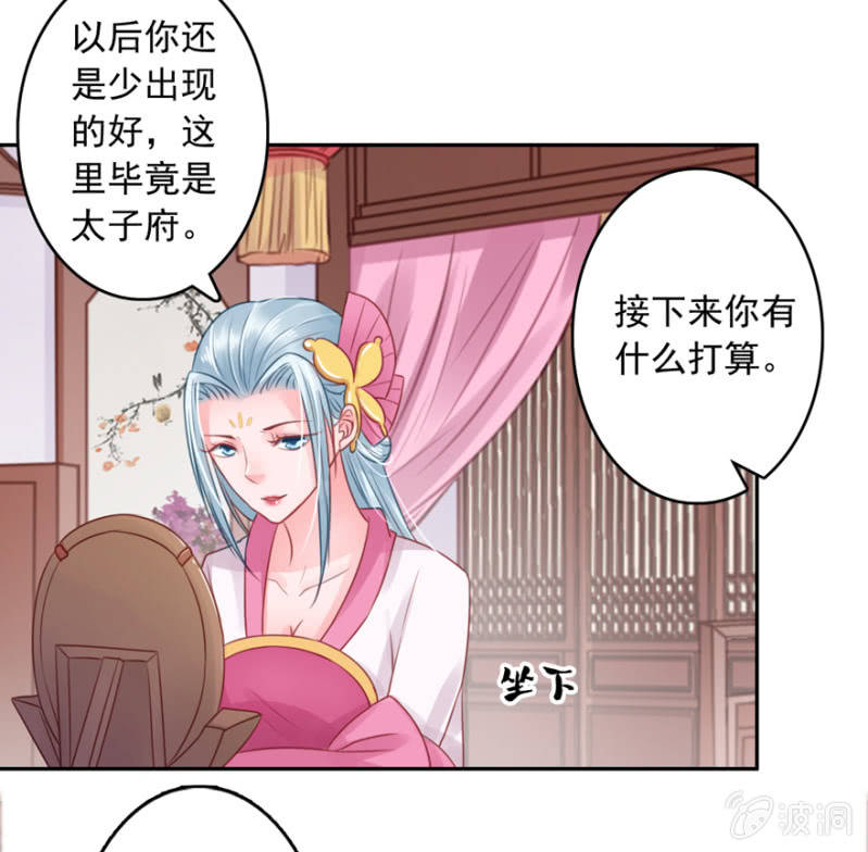入驻太子府-第21话