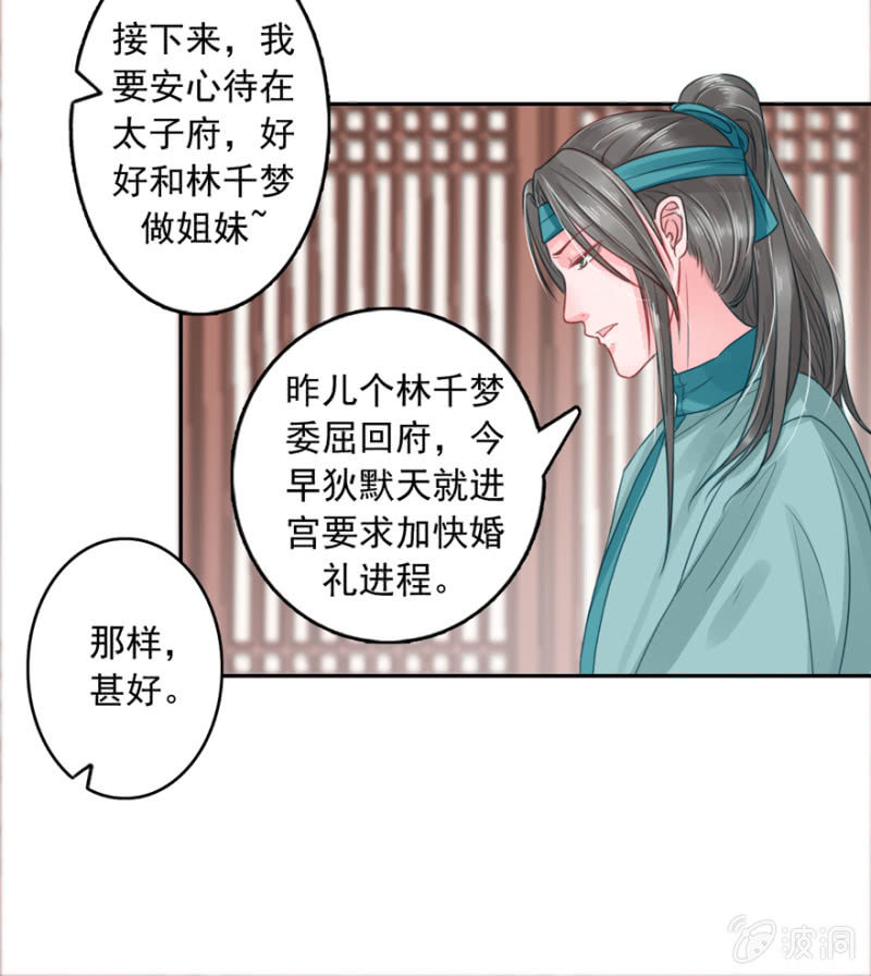 入驻太子府-第21话