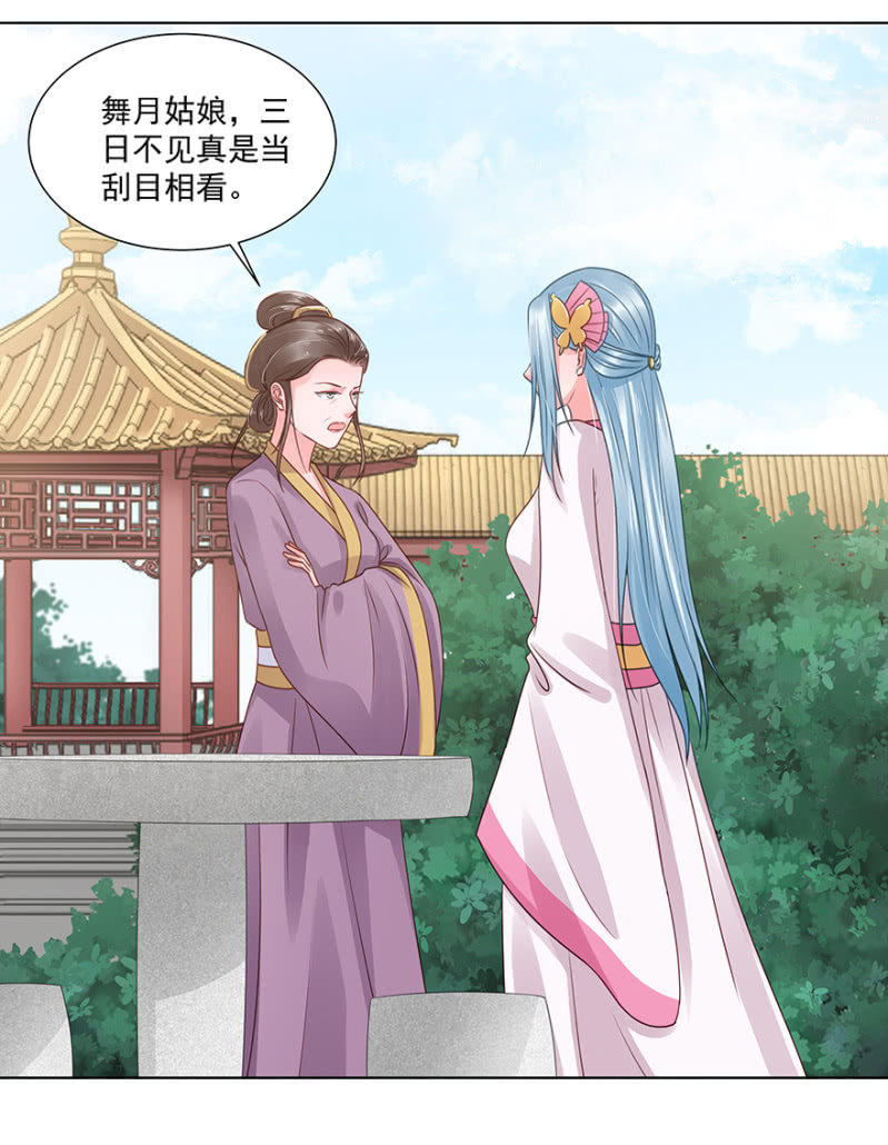 士别三日-第25话