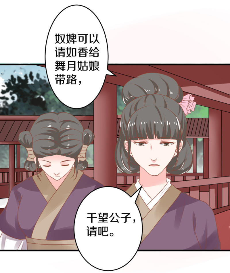 士别三日-第25话