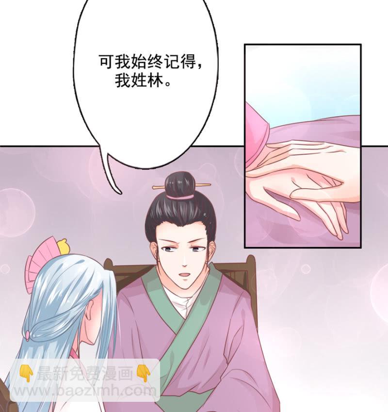 我，始终姓林-第33话