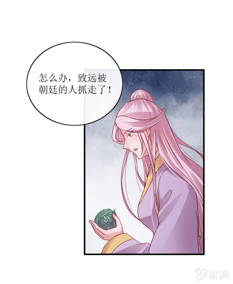 去救致远-第81话