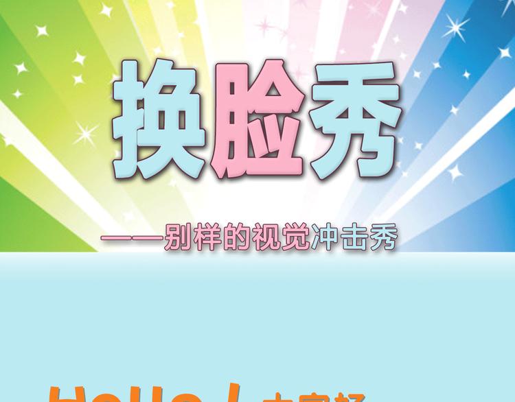 換臉秀 - 換臉秀大粗長的第三期！ - 1