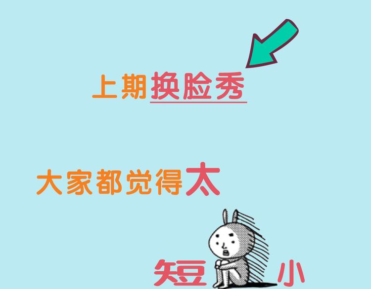 換臉秀 - 換臉秀大粗長的第三期！ - 3