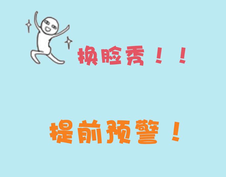 換臉秀 - 換臉秀大粗長的第三期！ - 5