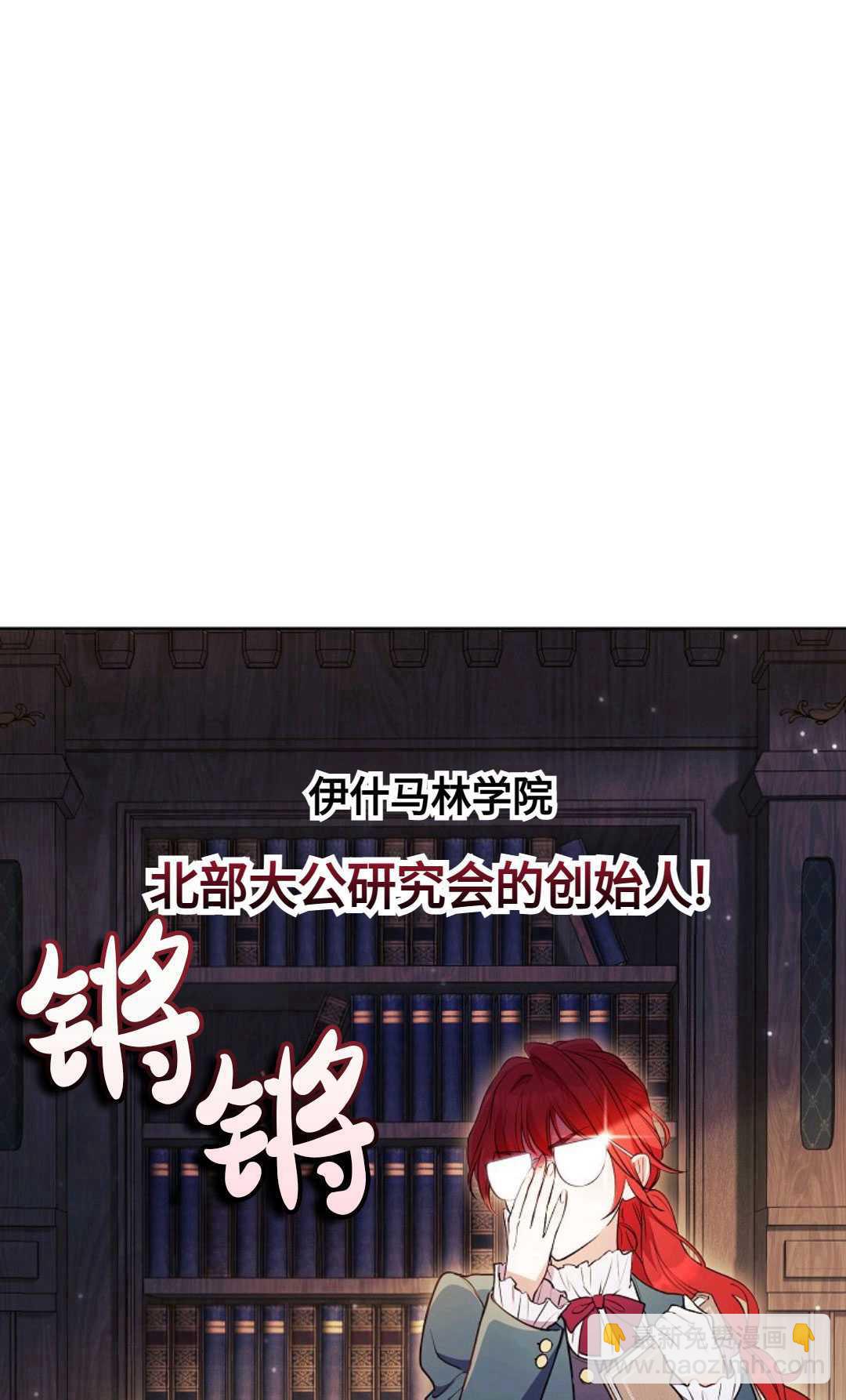 还没结婚离什么婚啊,陛下 - 第01话(1/3) - 5