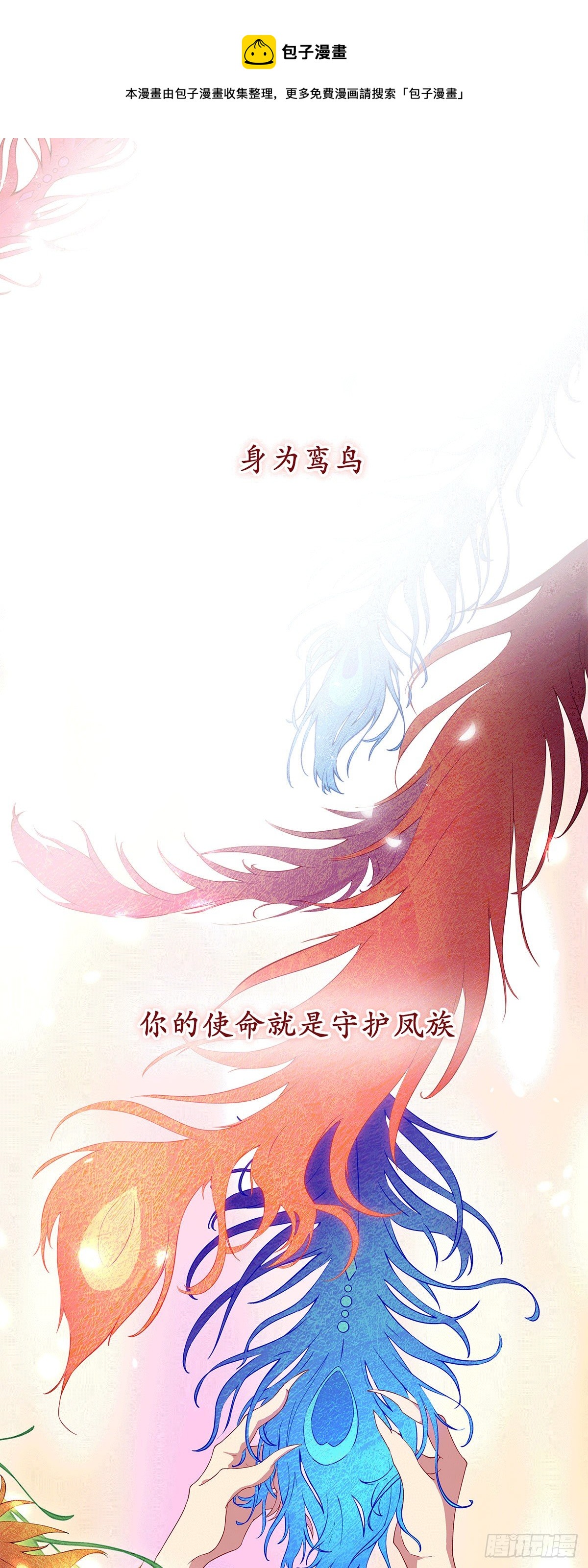 凤鸾篇&middot;预告-第1话