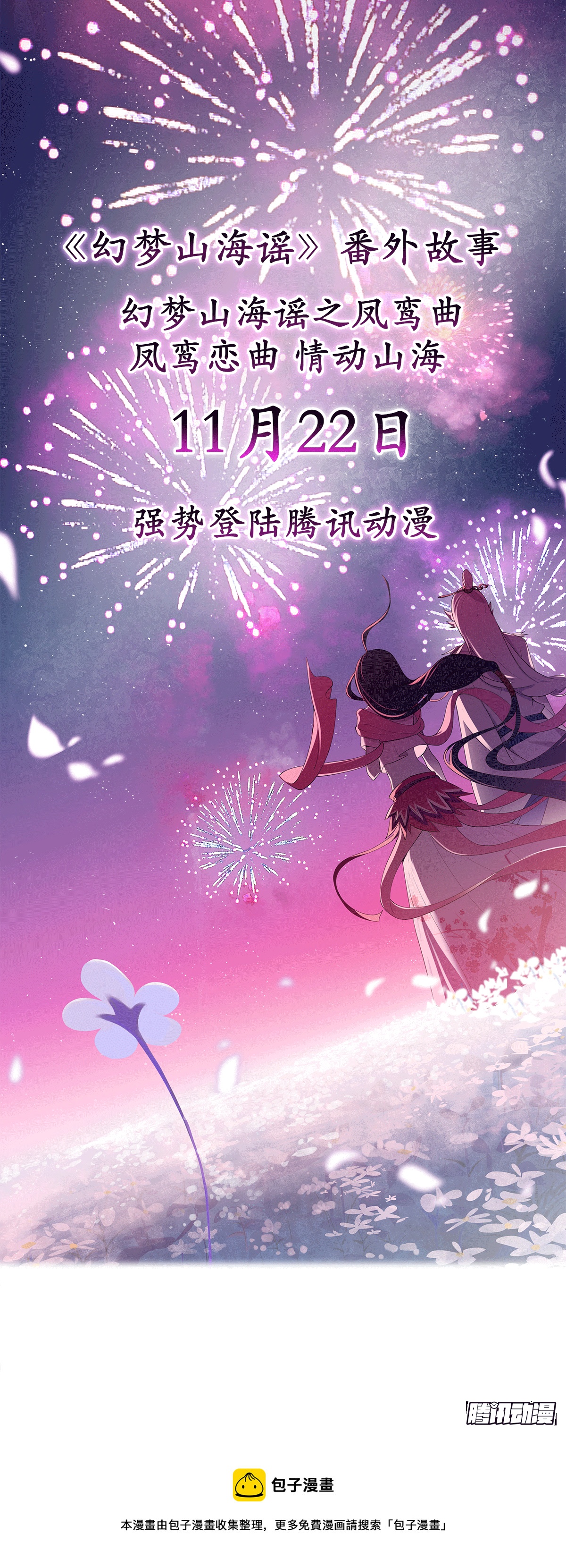 凤鸾篇&middot;预告-第1话