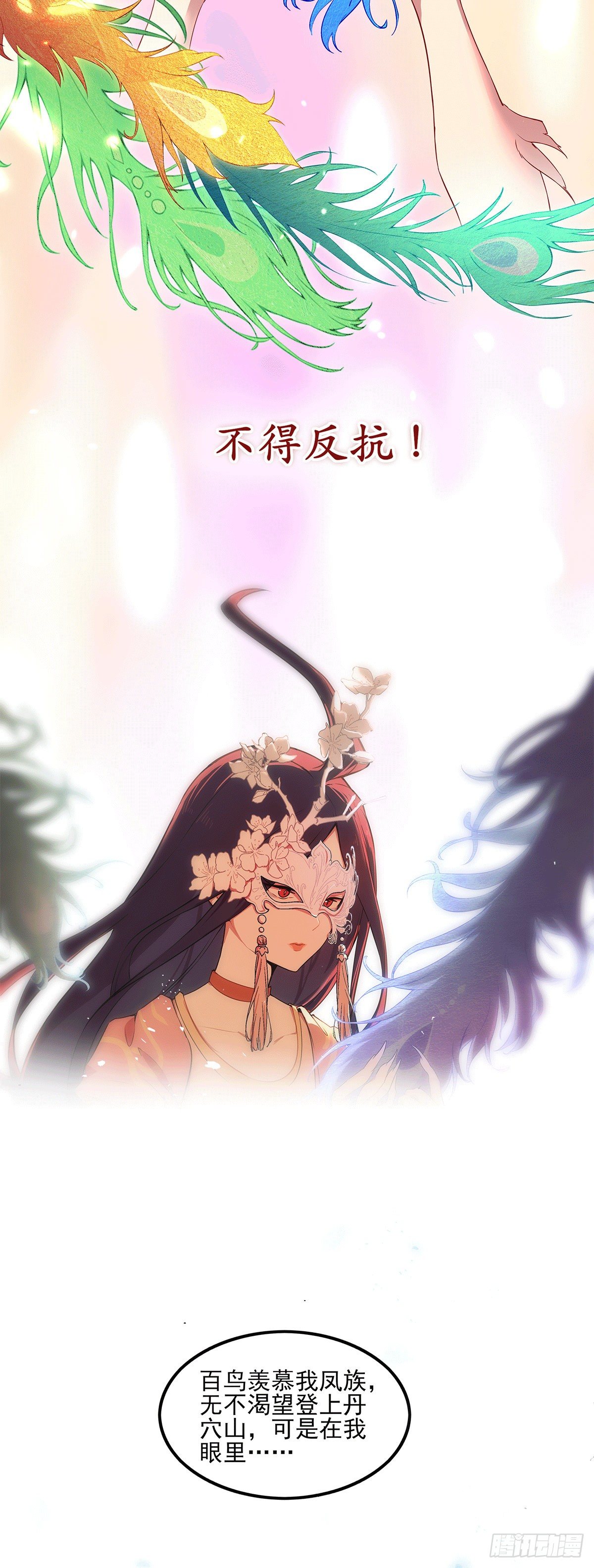 凤鸾篇&middot;预告-第1话