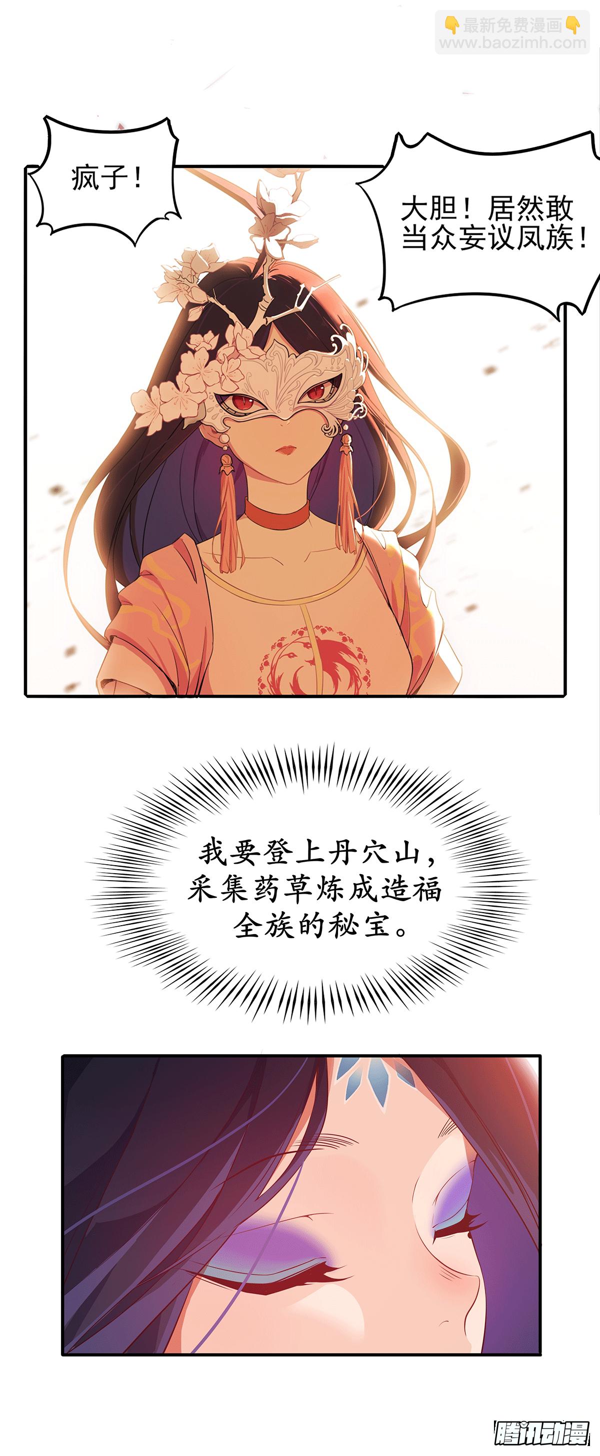 凤鸾篇&middot;预告-第1话