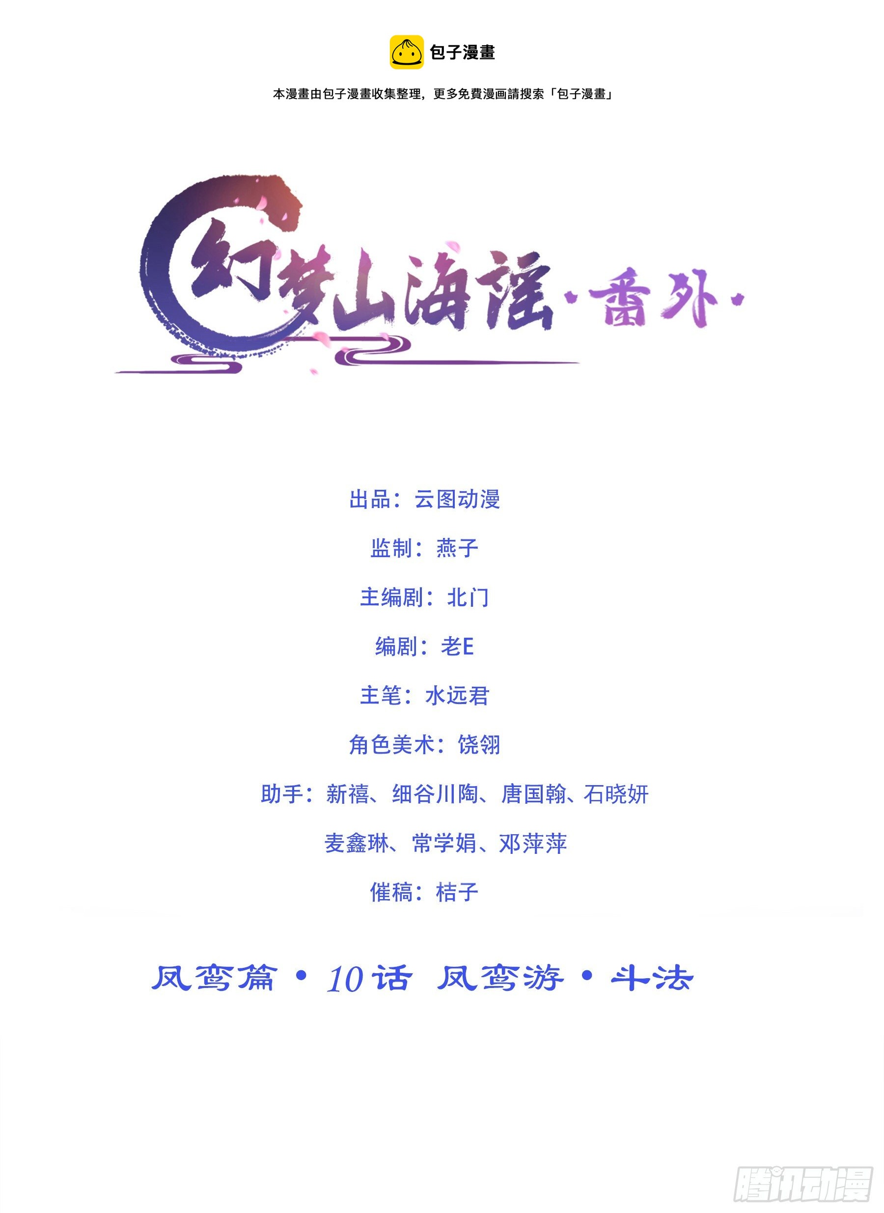 凤鸾篇&middot;10话 凤鸾游-斗法(1/2)-第11话