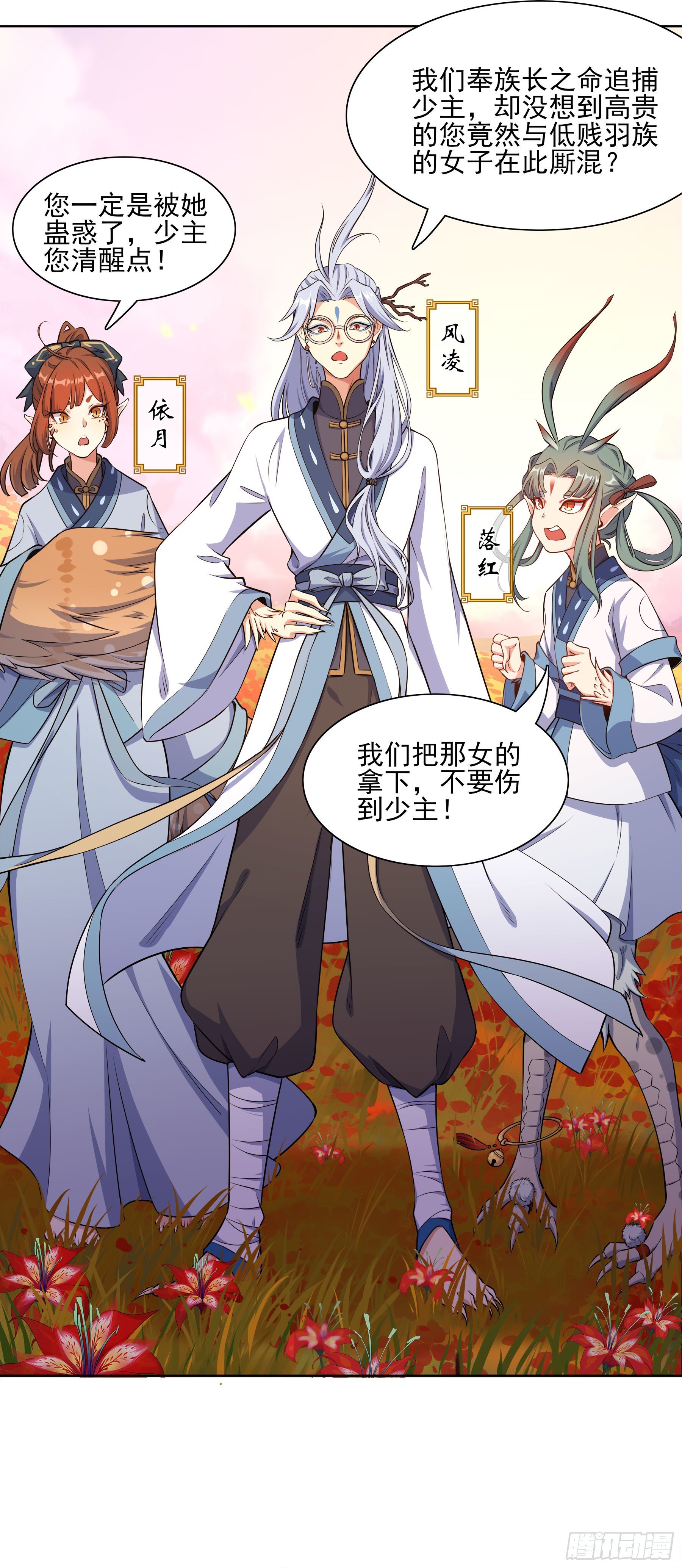 凤鸾篇&middot;10话 凤鸾游-斗法(1/2)-第11话