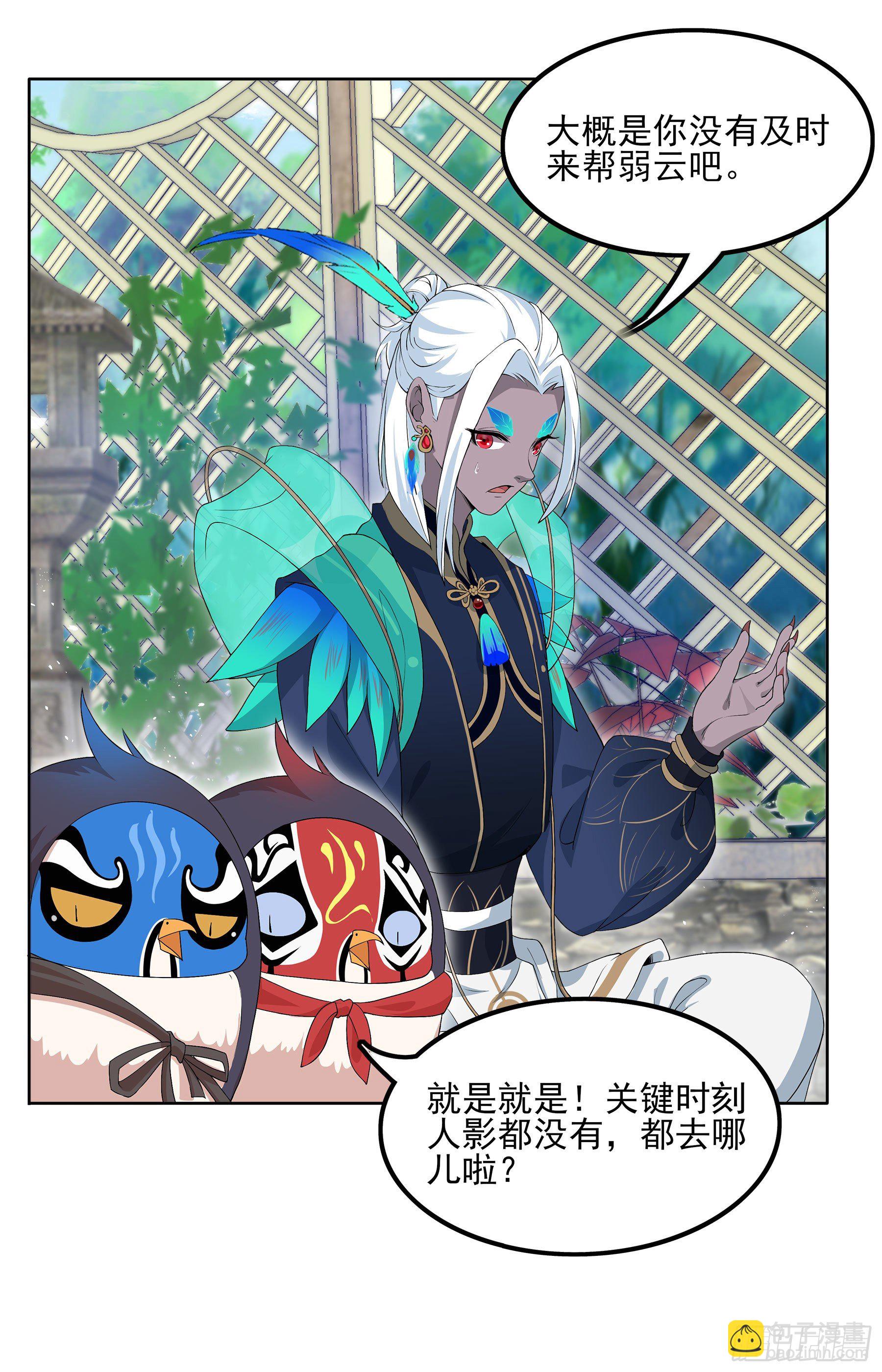 凤鸾篇&middot;18话 凤鸾思-代价(1/2)-第19话