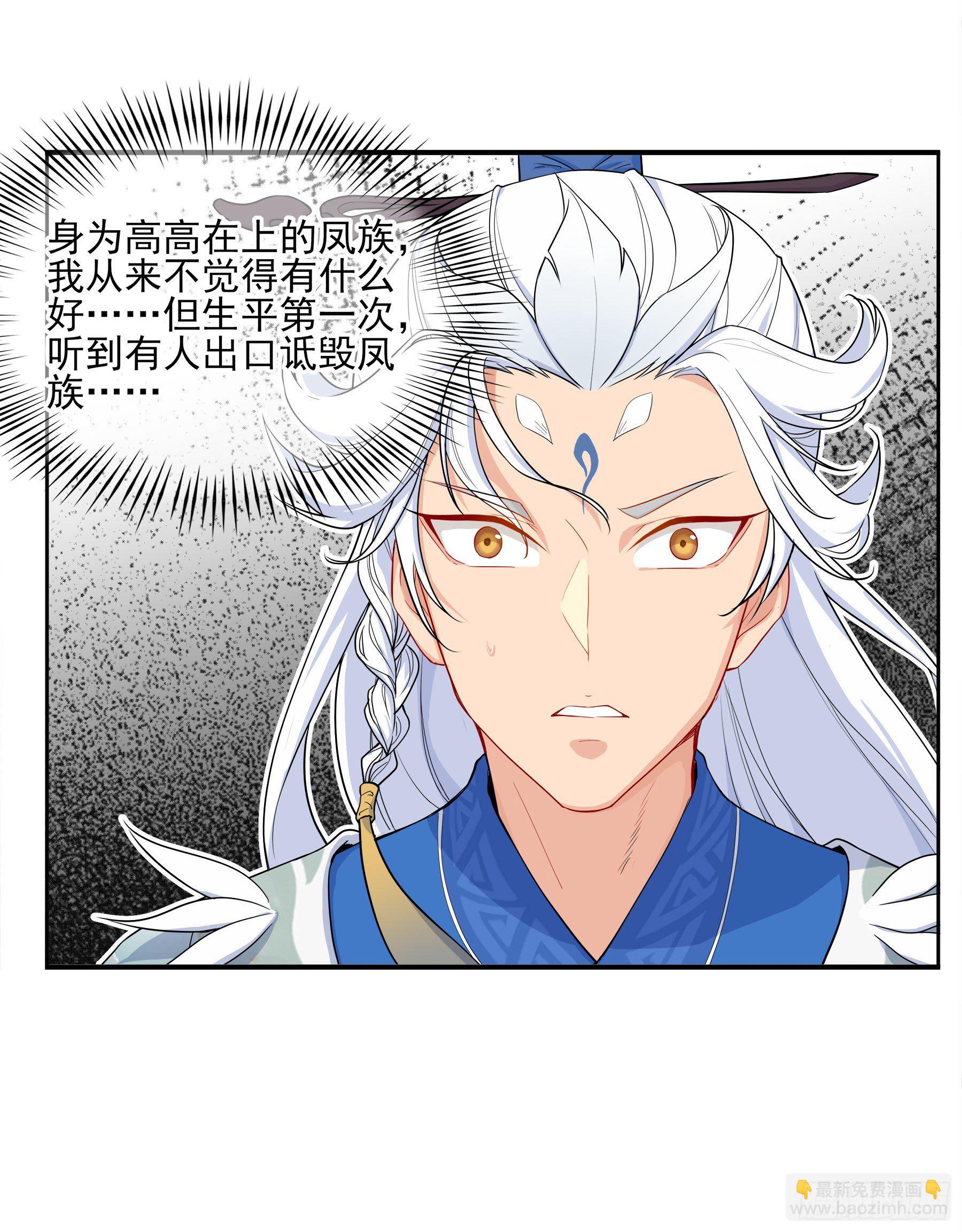 凤鸾篇&middot;02话凤自天上来（下）(1/2)-第3话